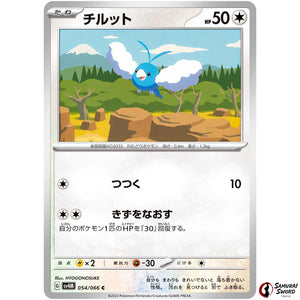 Swablu