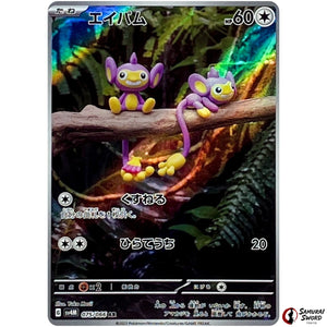 Aipom