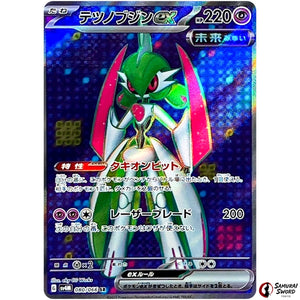 Iron Valiant ex