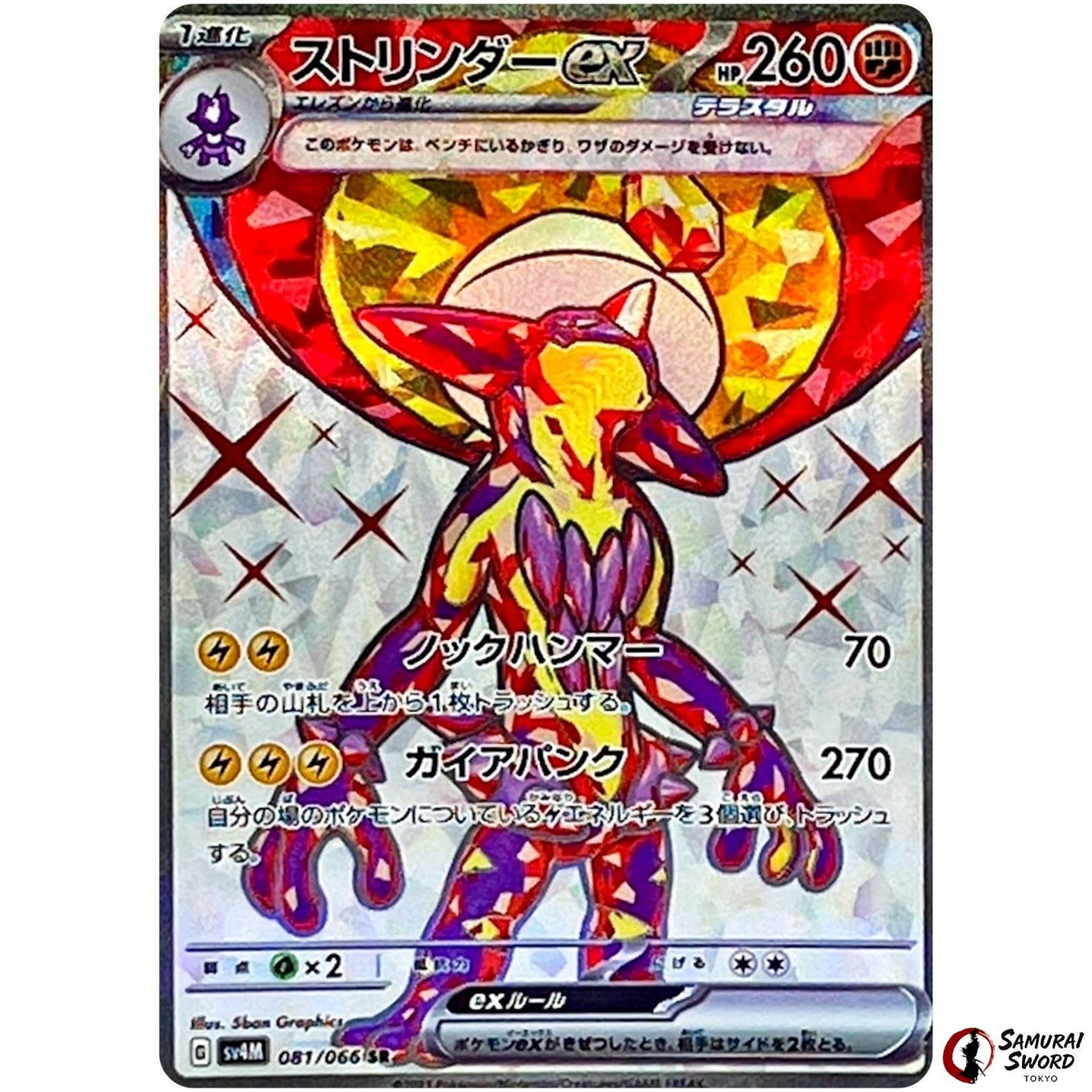 Toxtricity ex