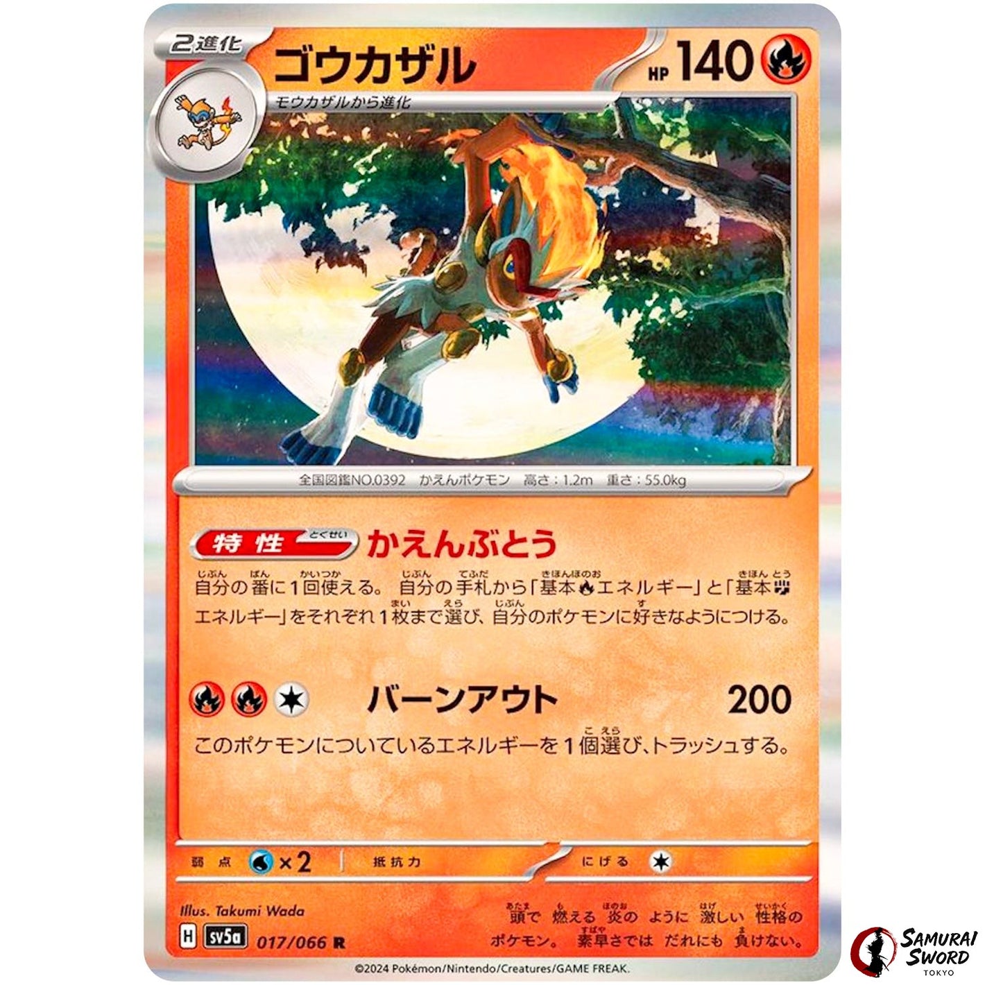 Infernape