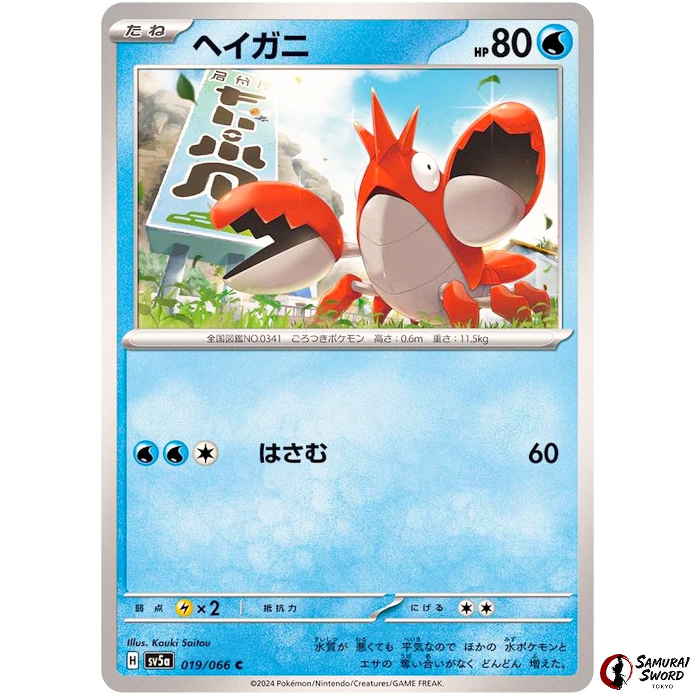 Corphish