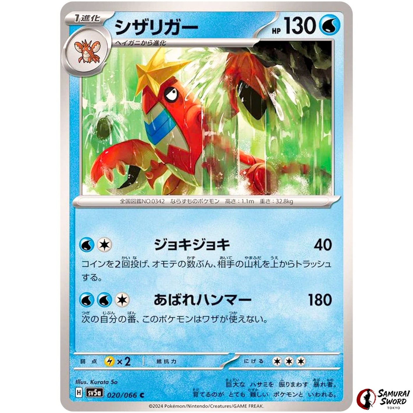 Crawdaunt