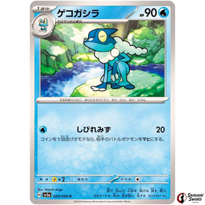 Frogadier
