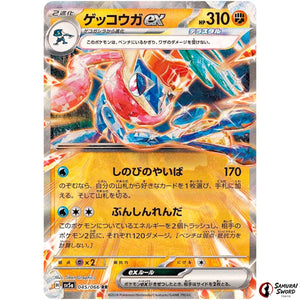 Greninja ex