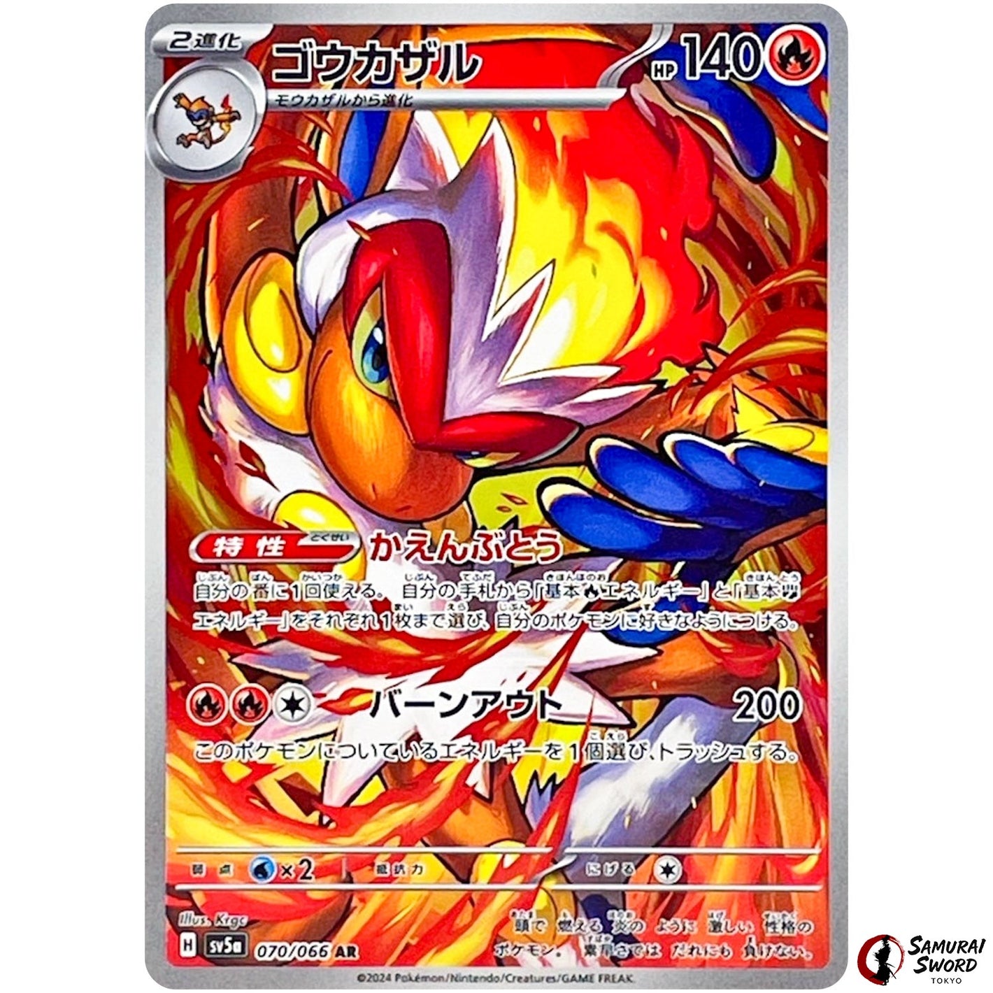 Infernape