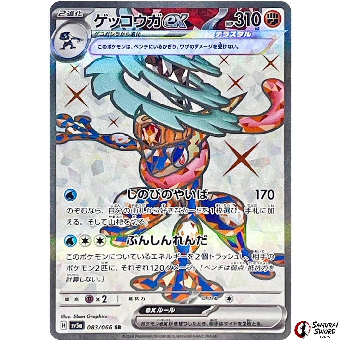 Greninja ex