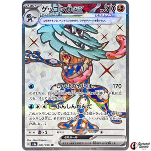Greninja ex