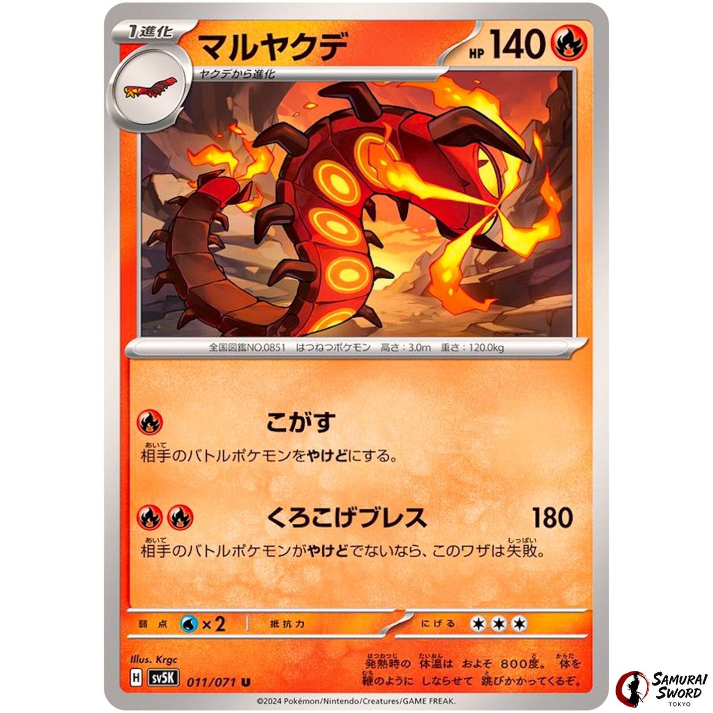 Centiskorch