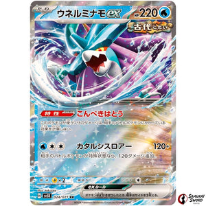 Walking Wake ex