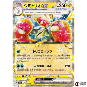 Wugtrio ex
