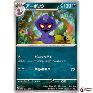 Arbok
