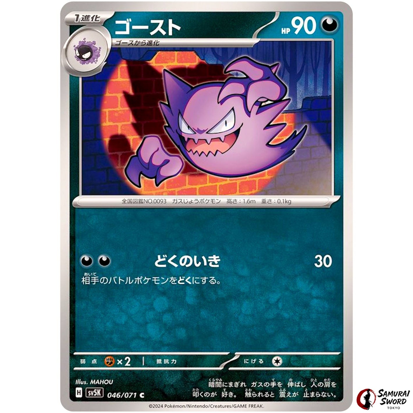 Haunter