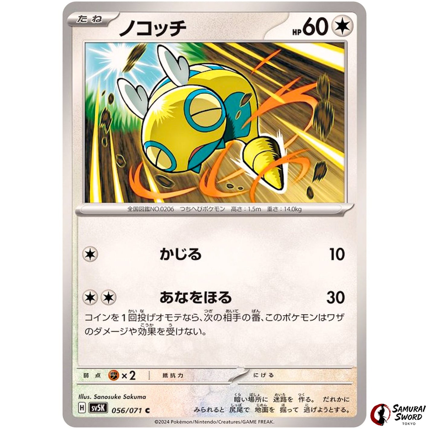 Dunsparce