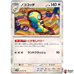 Dudunsparce