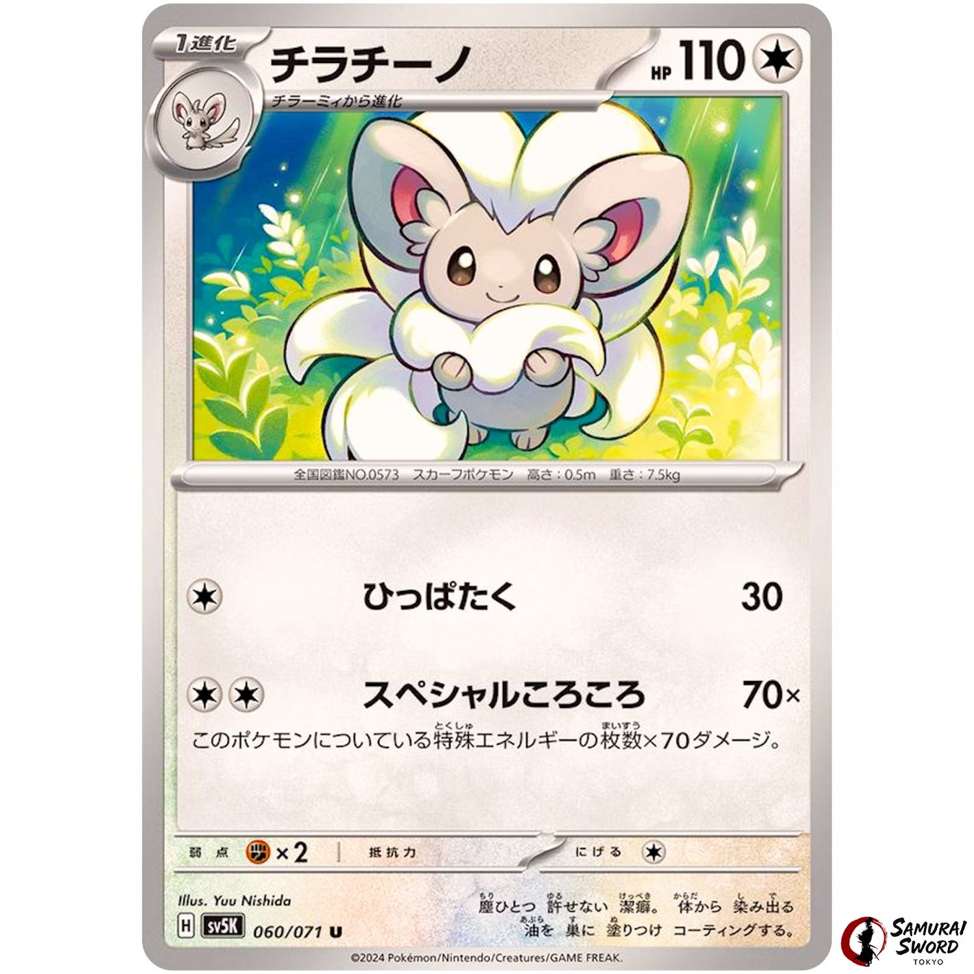 Cinccino