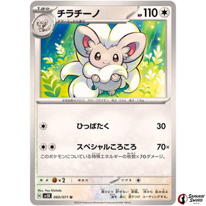 Cinccino