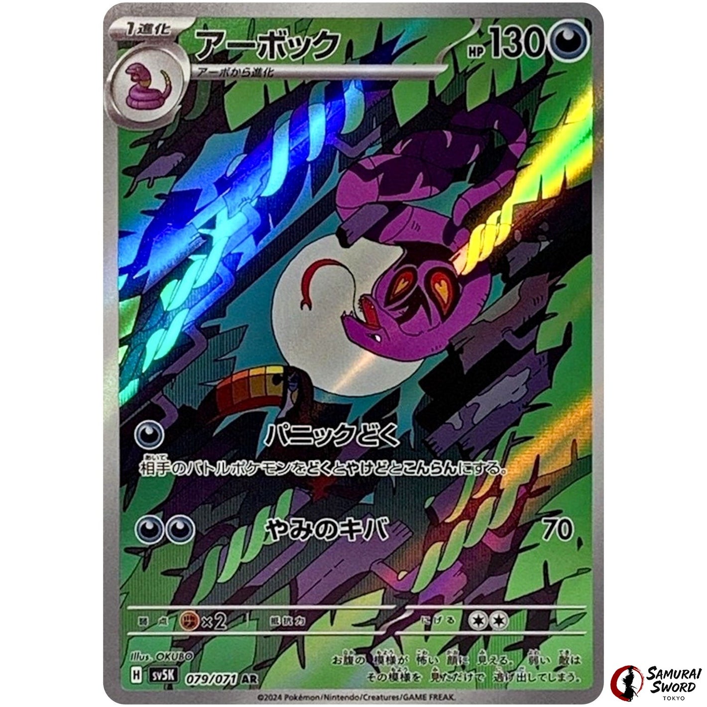 Arbok