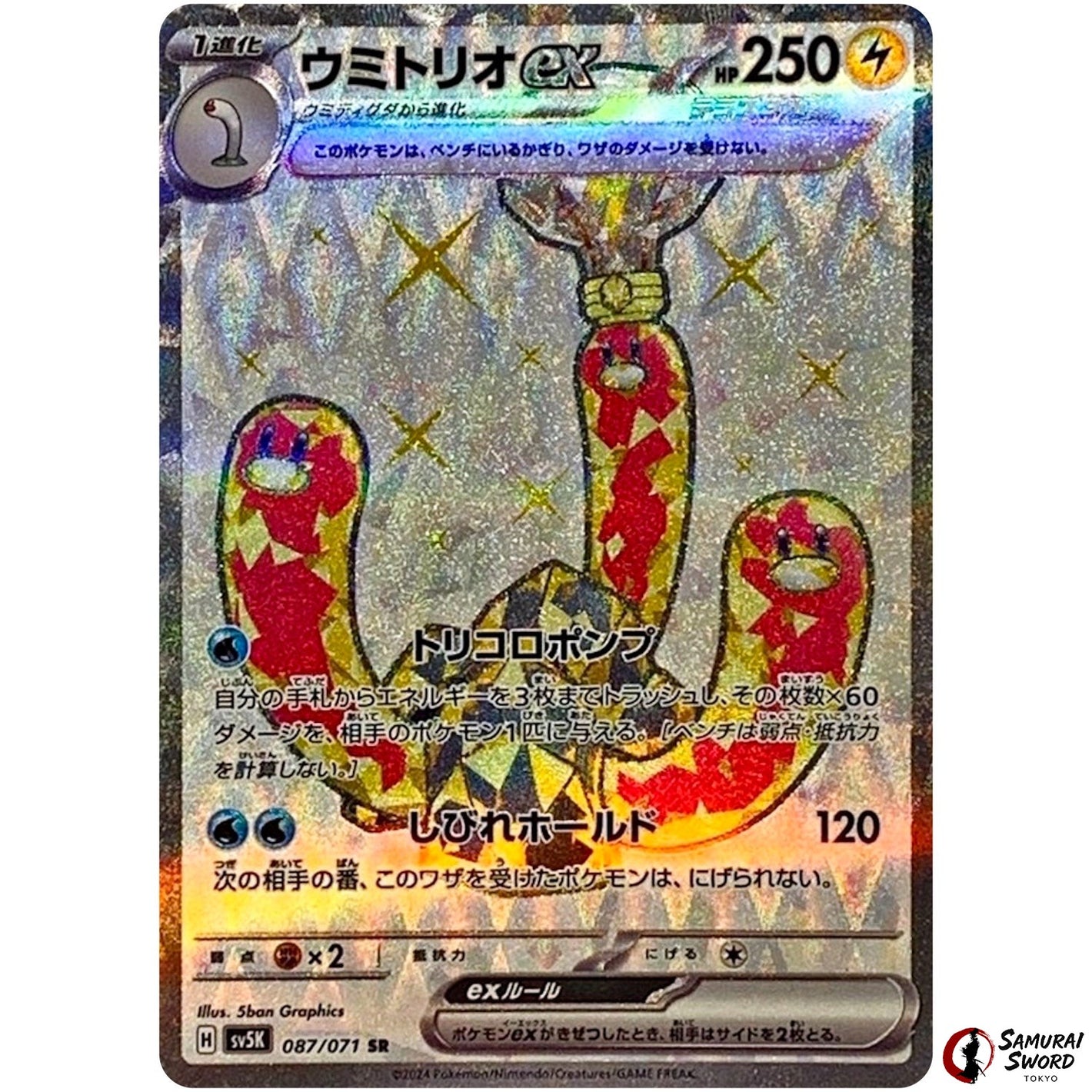 Wugtrio ex