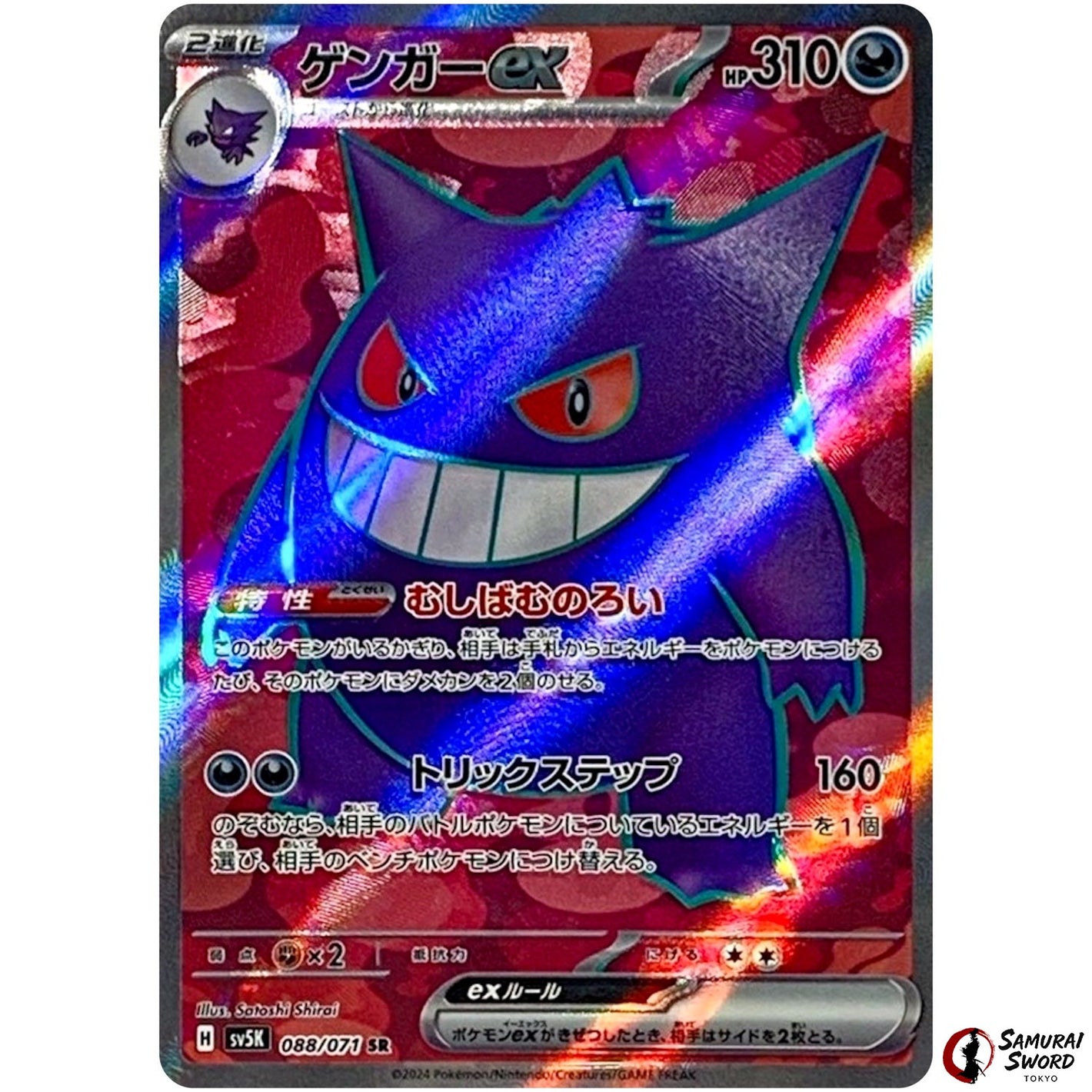 Gengar ex
