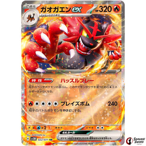 Incineroar ex