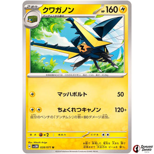 Vikavolt