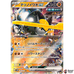 Iron Boulder ex