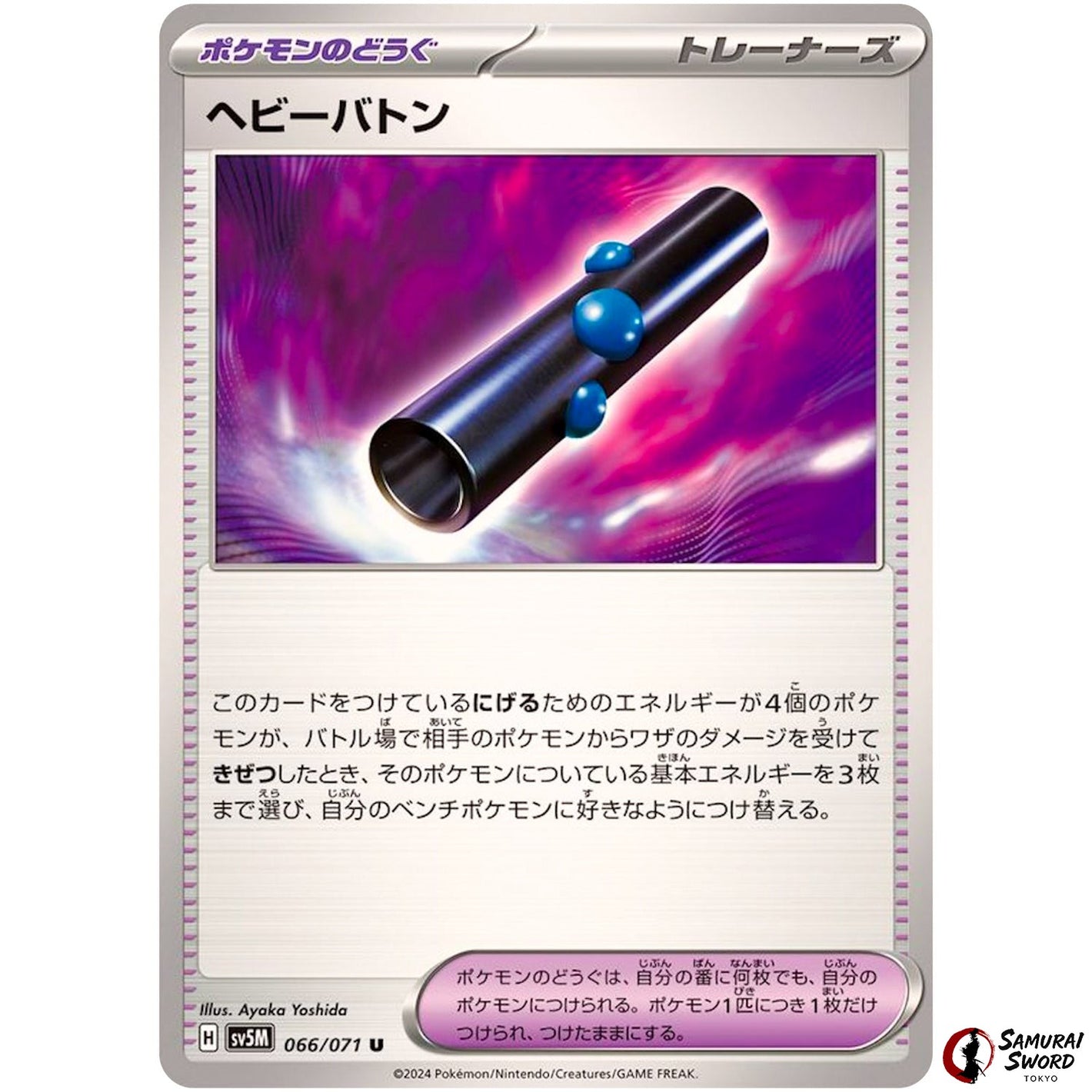 Heavy Baton