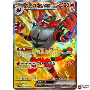 Incineroar ex