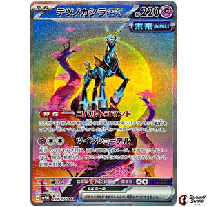 Iron Crown ex