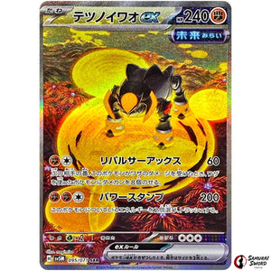 Iron Boulder ex