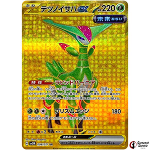 Iron Leaves ex