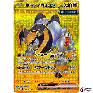 Iron Boulder ex