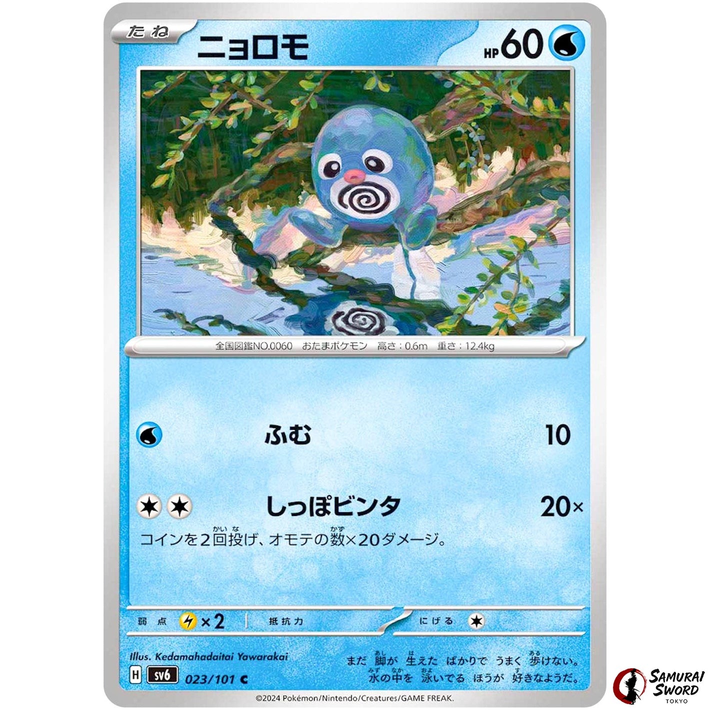 Poliwag