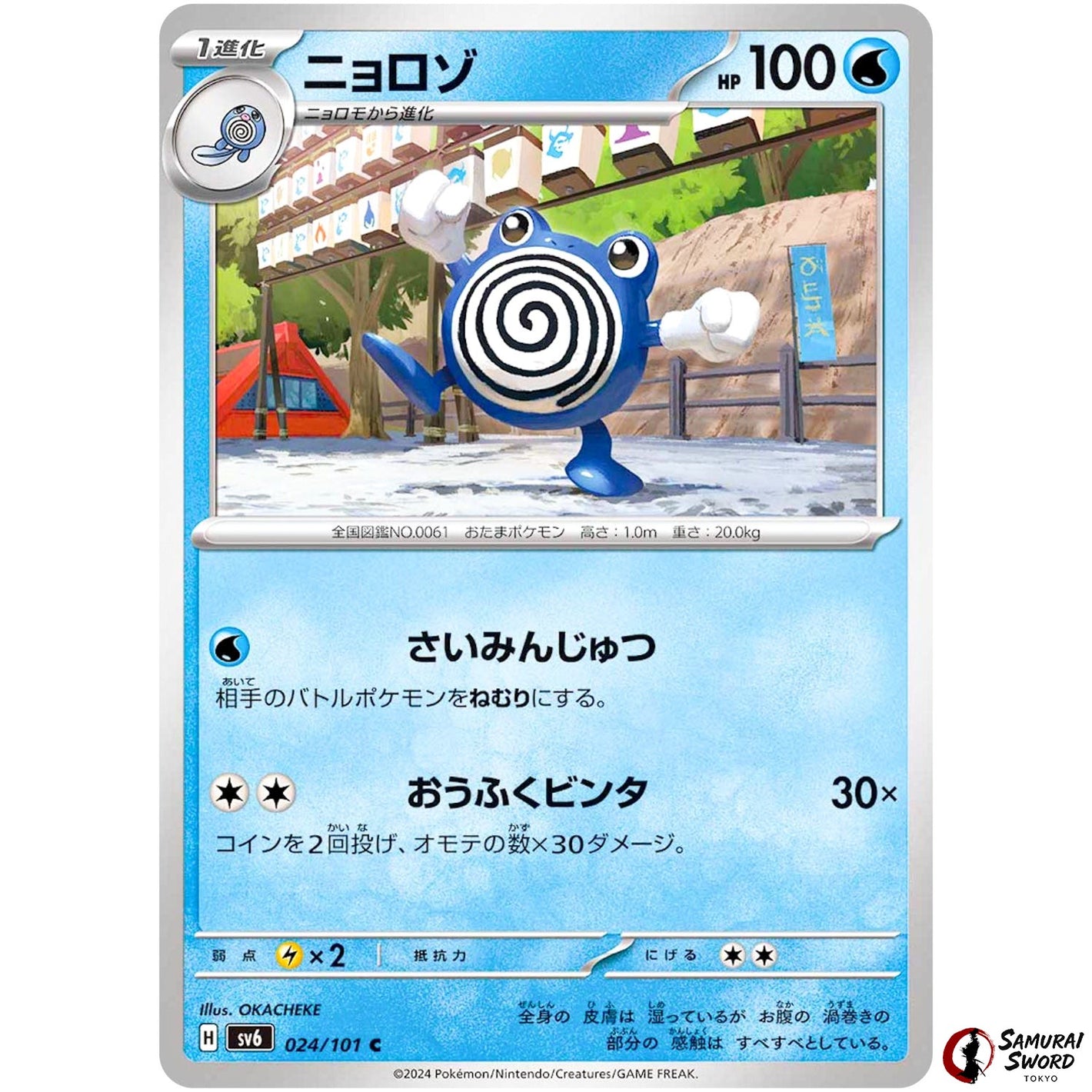 Poliwhirl