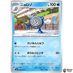 Poliwhirl