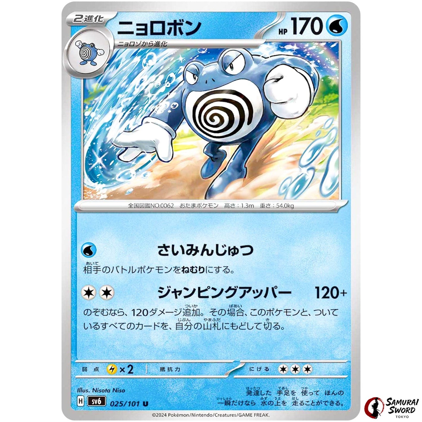 Poliwrath