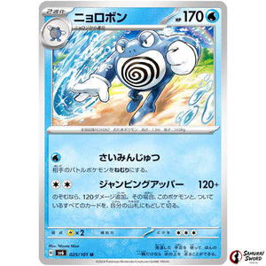 Poliwrath