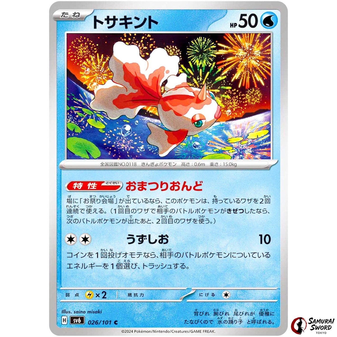 Goldeen