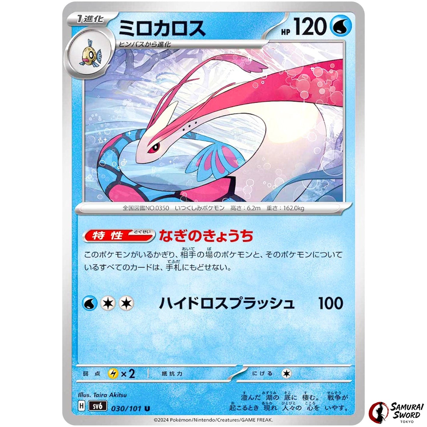 Milotic