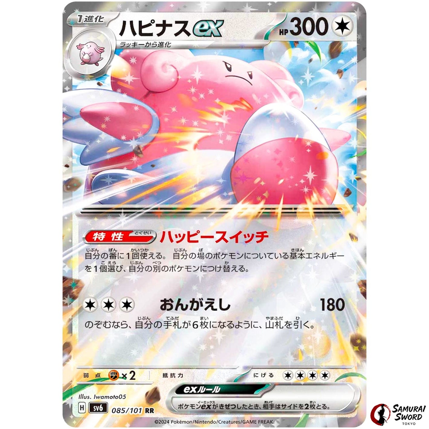Blissey ex