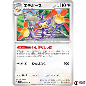 Ambipom