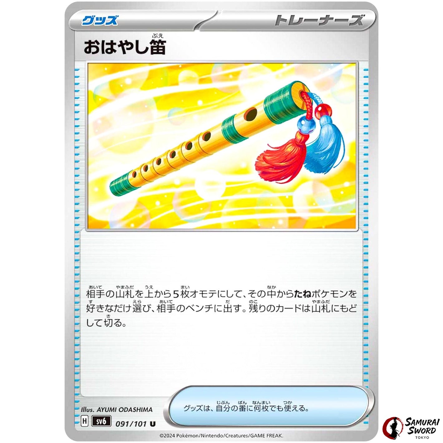 Accompanying Flute