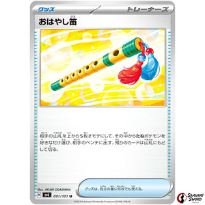 Accompanying Flute