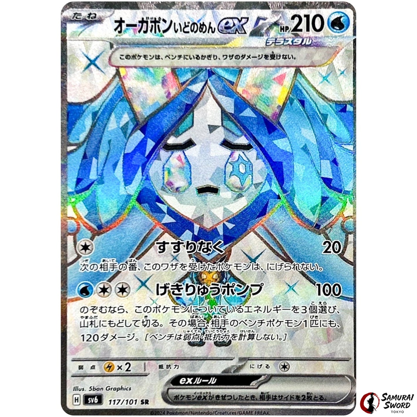 Wellspring Mask Ogerpon ex