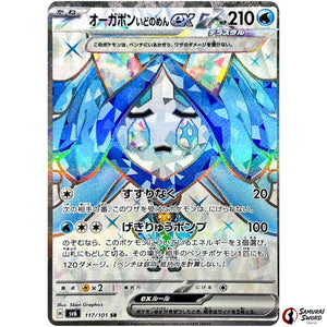Wellspring Mask Ogerpon ex