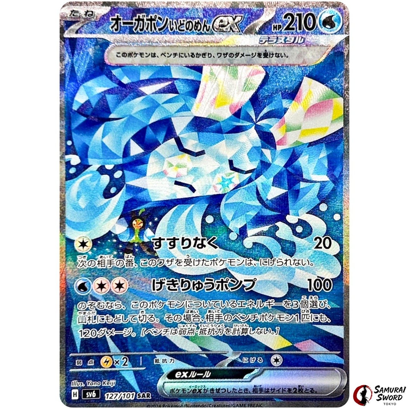 Wellspring Mask Ogerpon ex