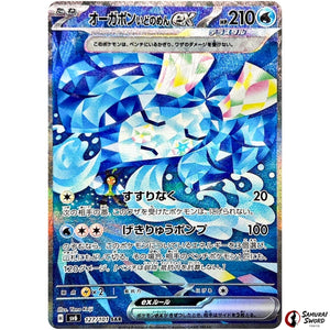 Wellspring Mask Ogerpon ex