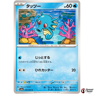 Horsea
