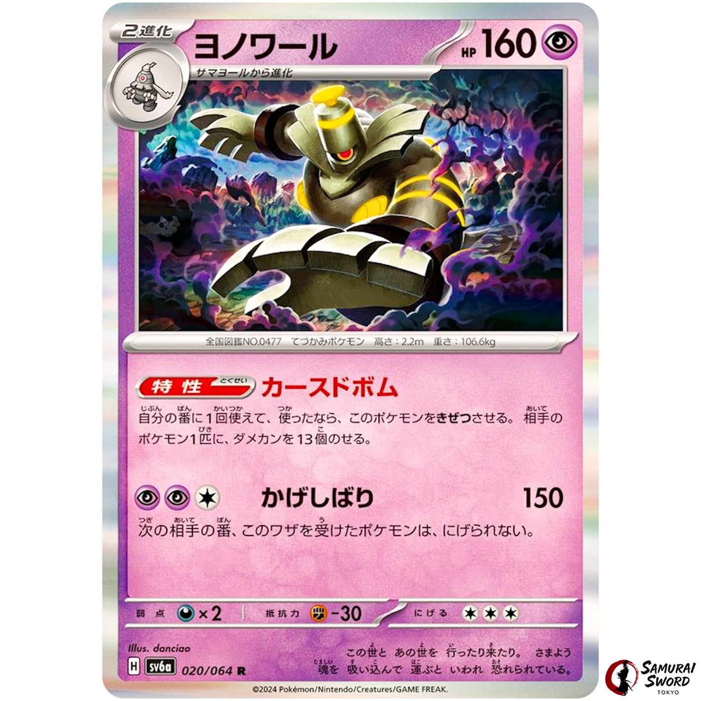 Dusknoir